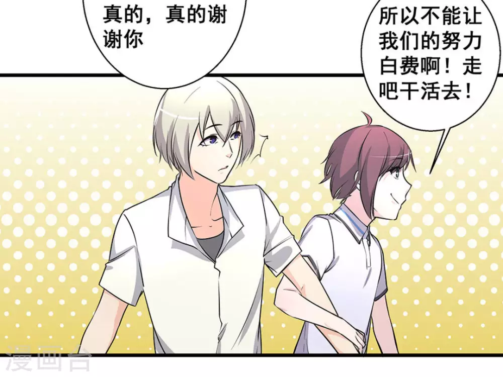 微甜時速 - 第49話 - 5