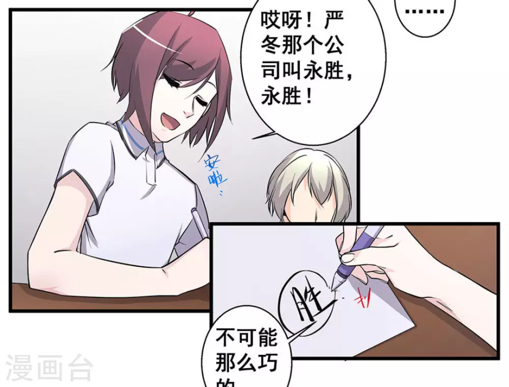 微甜時速 - 第49話 - 3