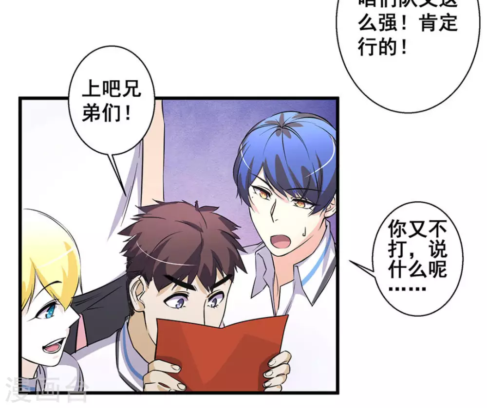 微甜時速 - 第49話 - 3