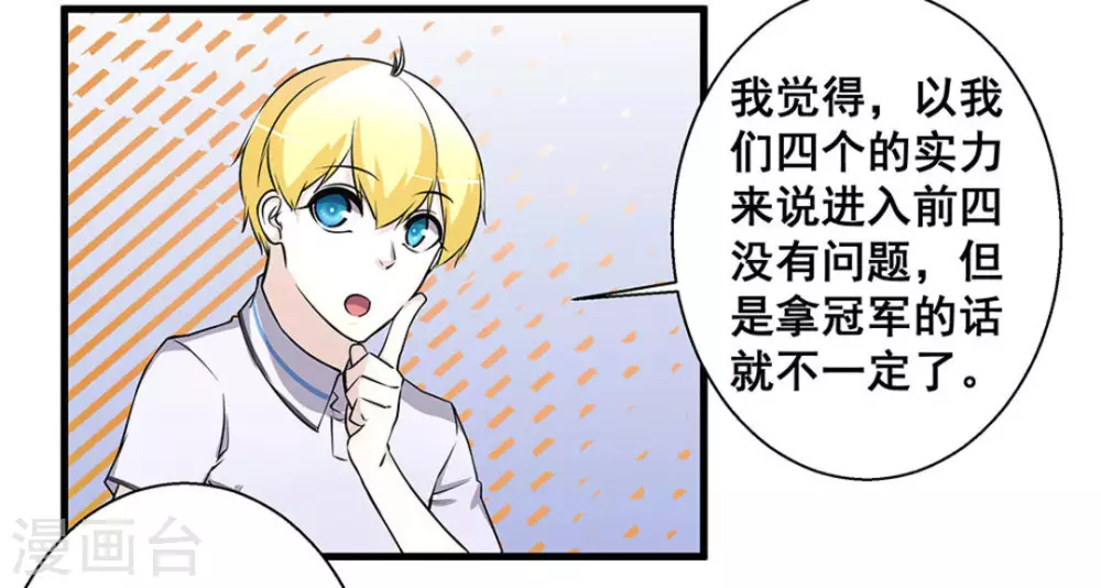 微甜時速 - 第49話 - 2