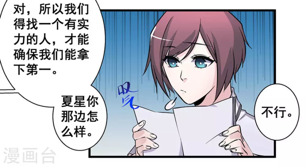 微甜時速 - 第49話 - 3