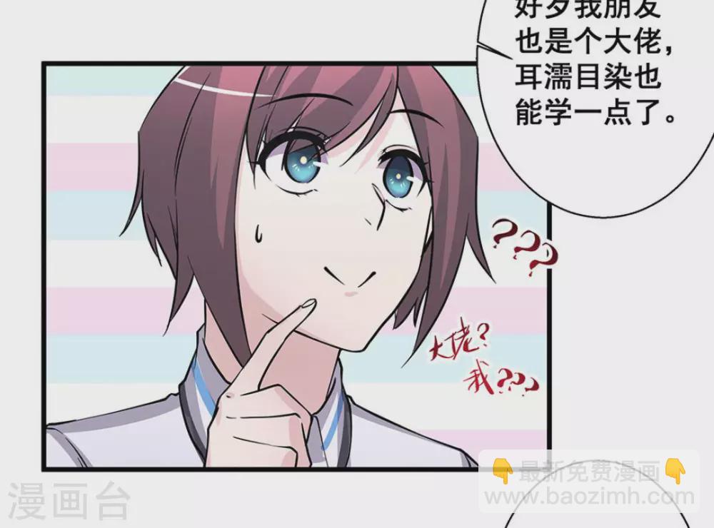 微甜時速 - 第49話 - 2