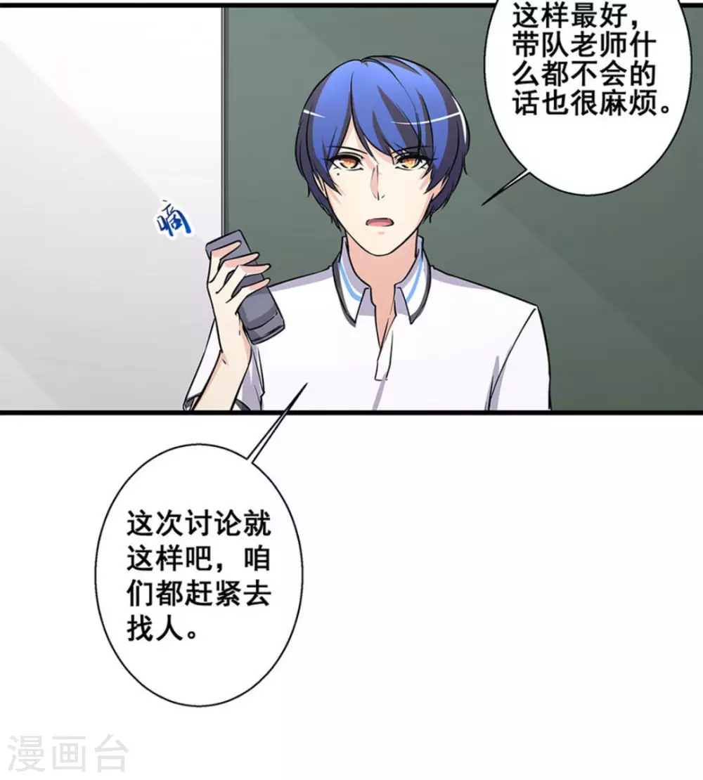 微甜時速 - 第49話 - 3