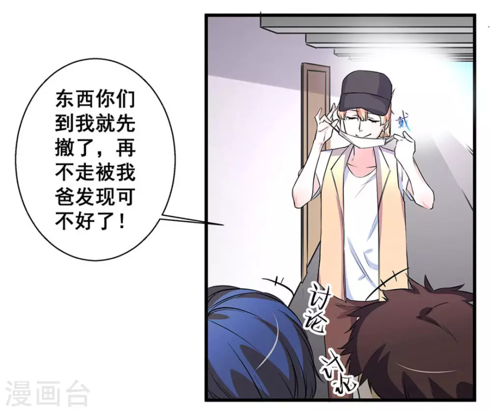 微甜時速 - 第49話 - 4