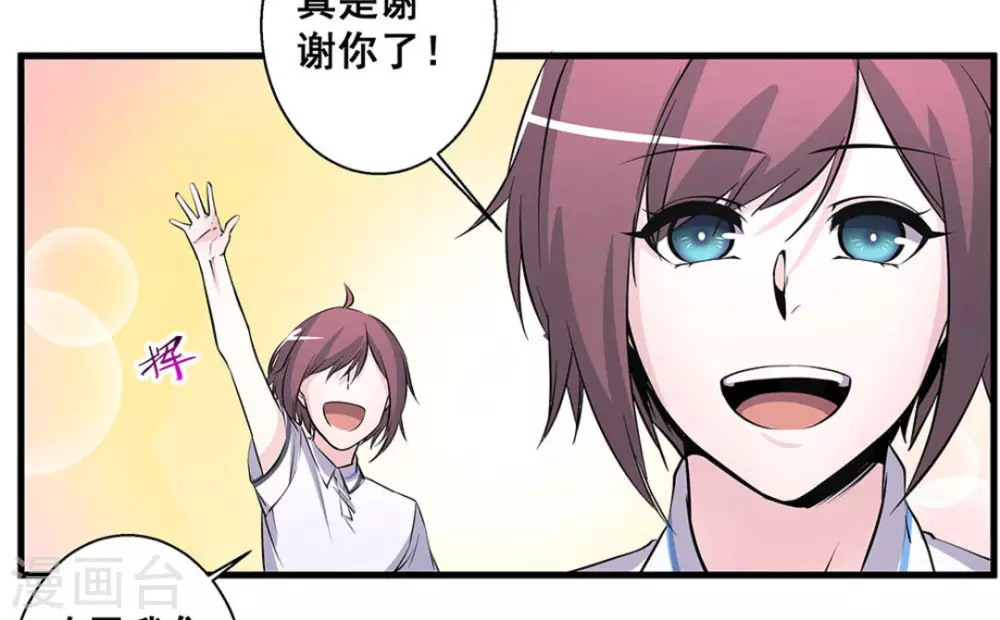 微甜時速 - 第49話 - 1