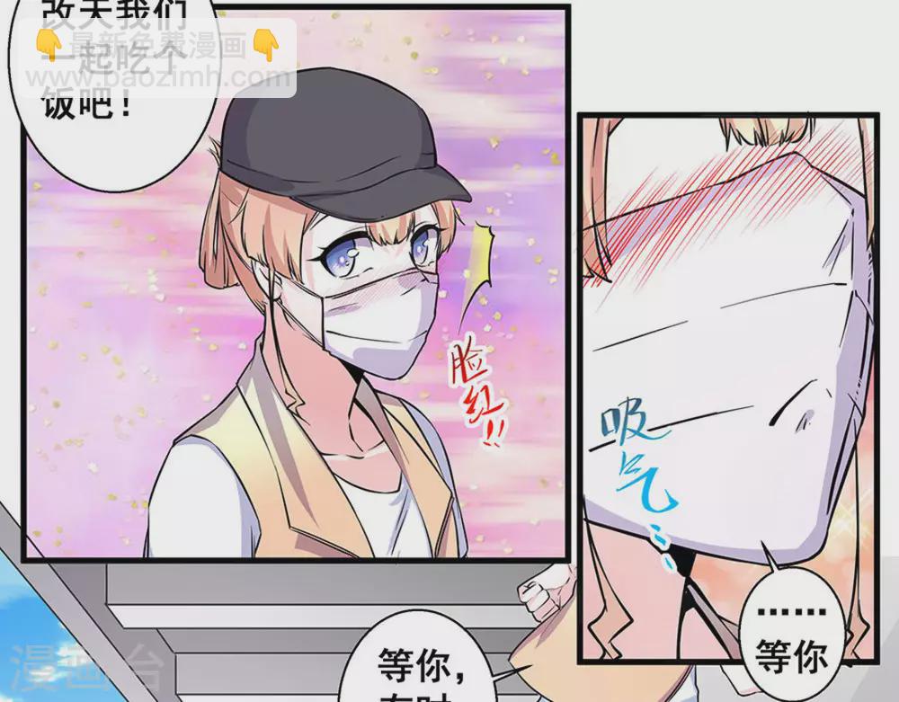 微甜時速 - 第49話 - 2