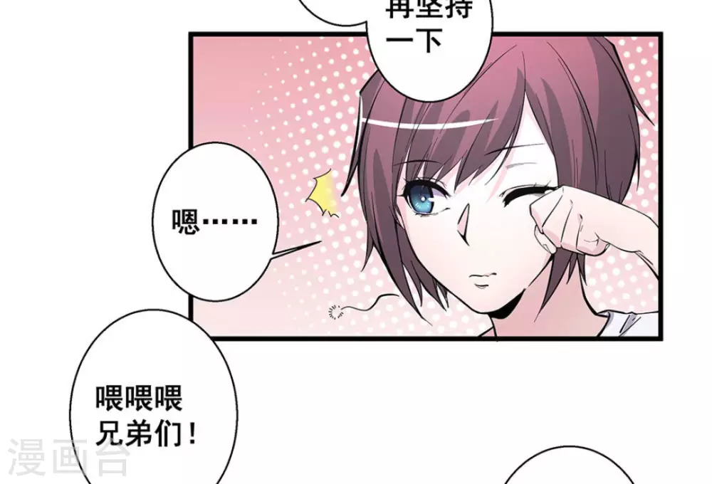 微甜時速 - 第51話 - 7