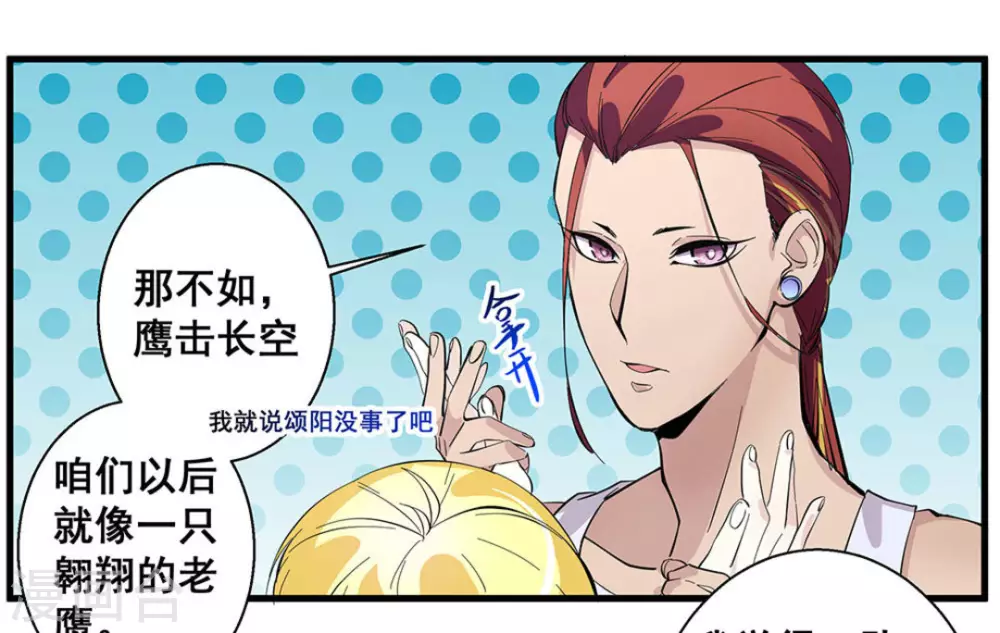 微甜時速 - 第51話 - 6