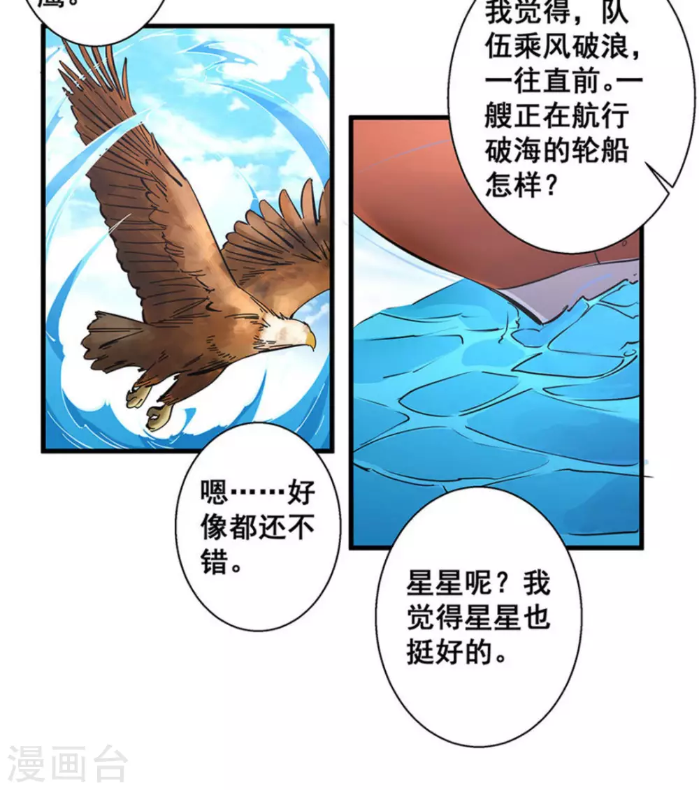 微甜時速 - 第51話 - 7