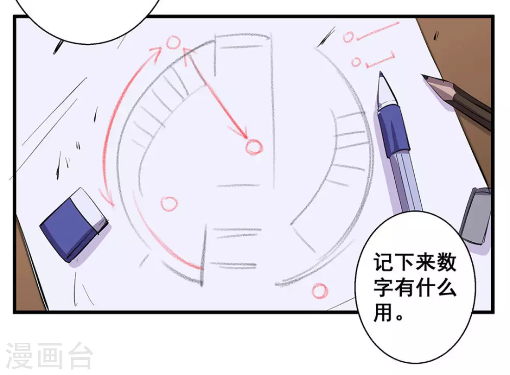 微甜時速 - 第51話 - 5