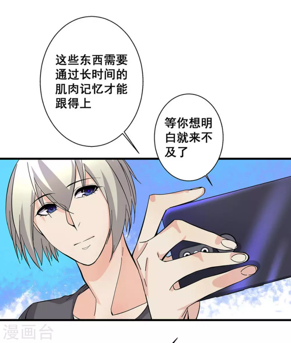 微甜時速 - 第51話 - 6