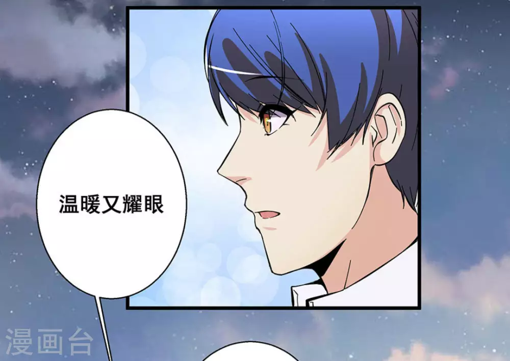 微甜時速 - 第51話 - 4