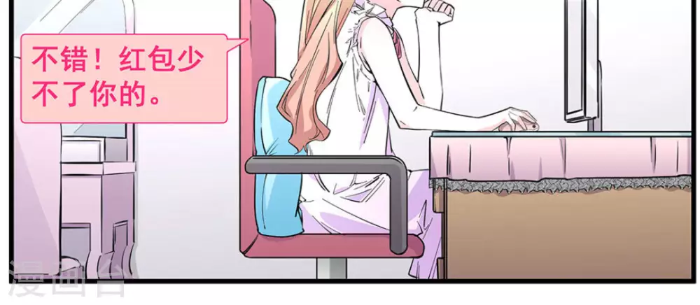 微甜時速 - 第51話 - 4