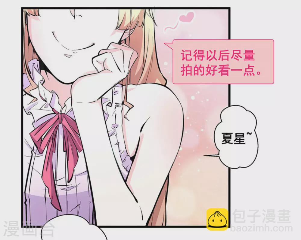 微甜時速 - 第51話 - 5