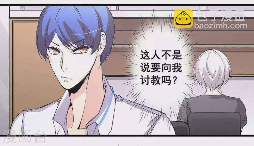 微甜時速 - 第51話 - 1