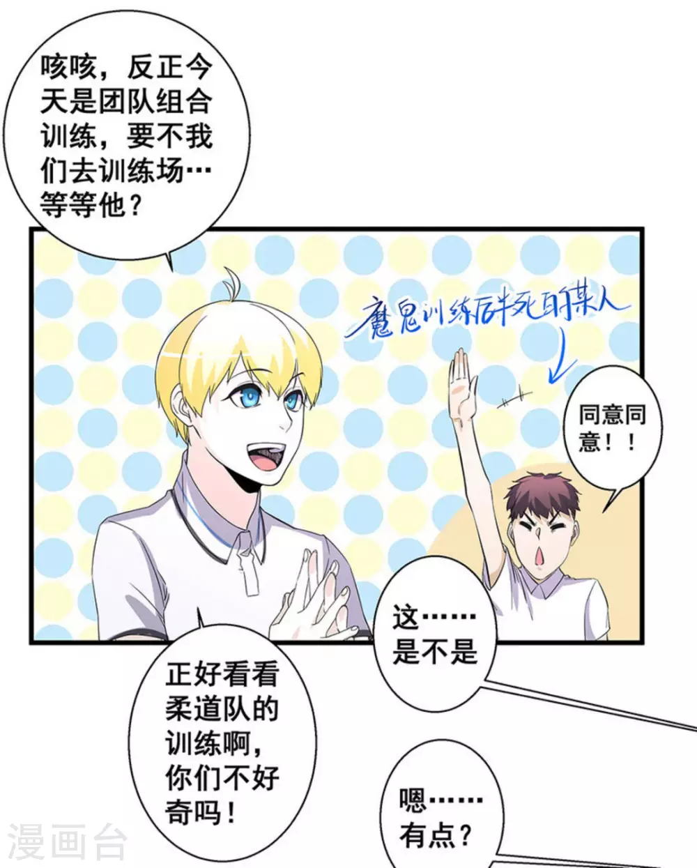 微甜時速 - 第53話 - 4