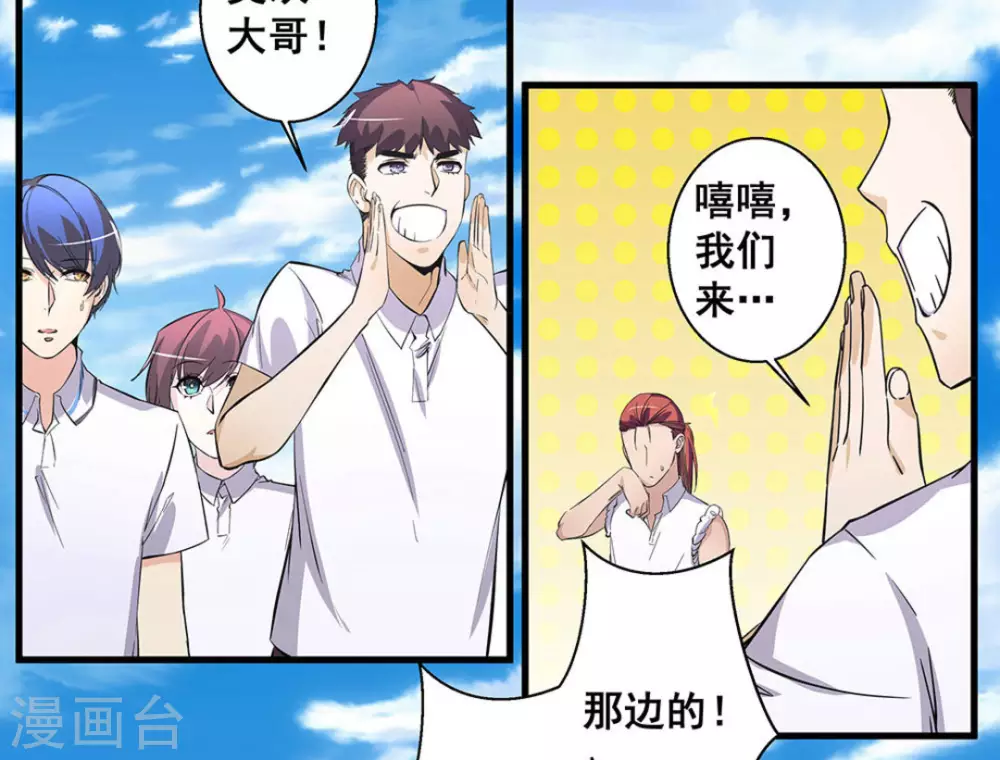 微甜時速 - 第53話 - 1