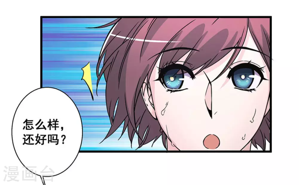 微甜時速 - 第53話 - 4