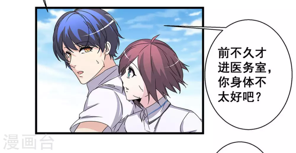 微甜時速 - 第53話 - 5