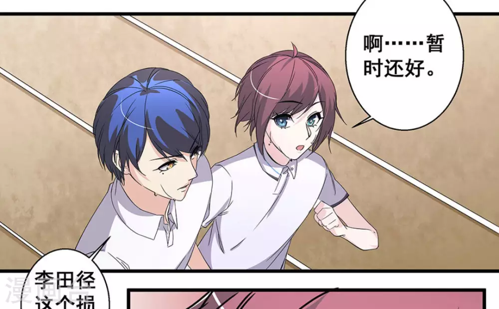 微甜時速 - 第53話 - 6