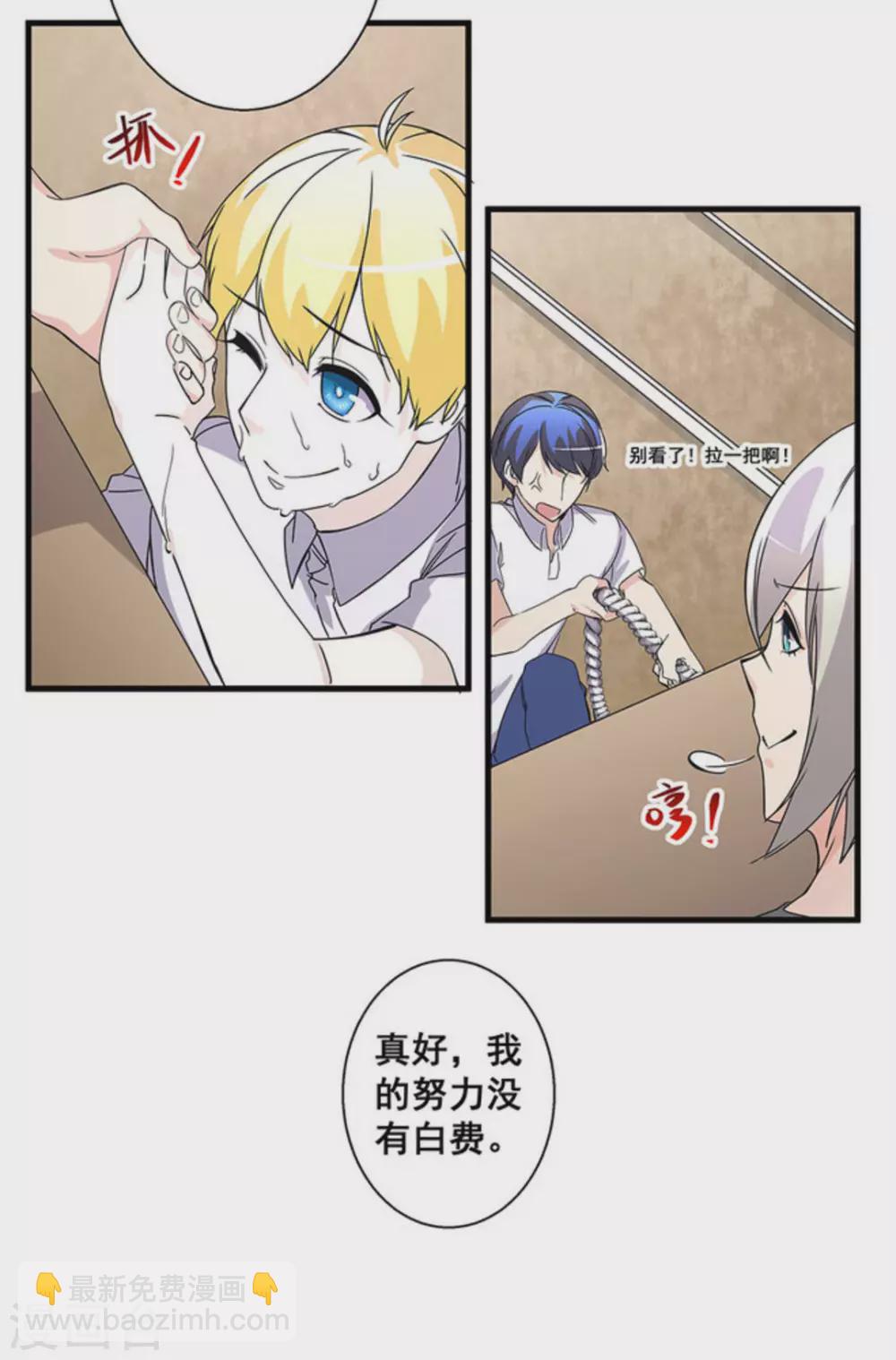 微甜時速 - 第53話 - 5