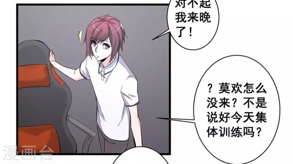 微甜時速 - 第53話 - 3