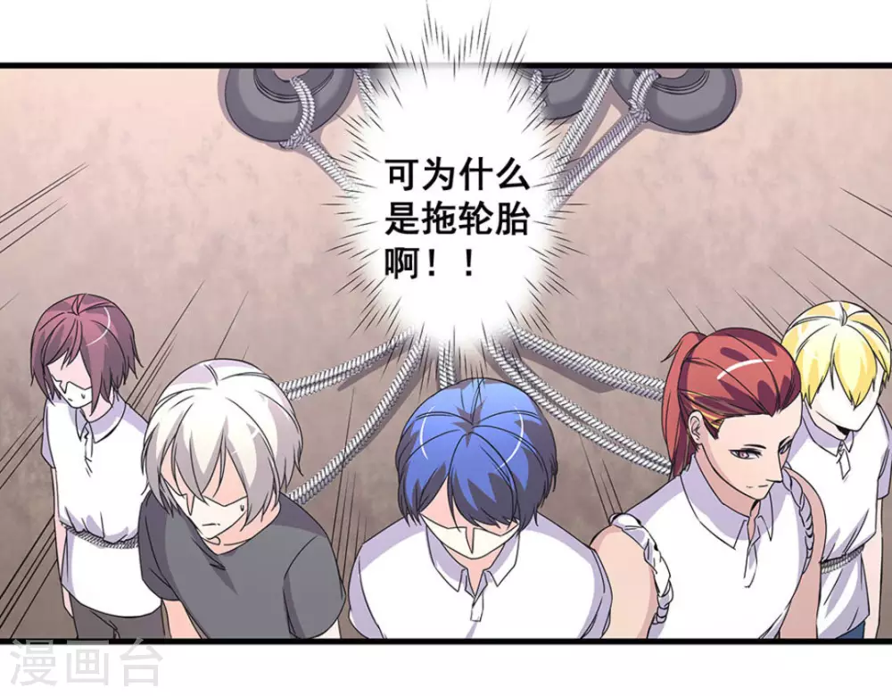 微甜時速 - 第53話 - 2