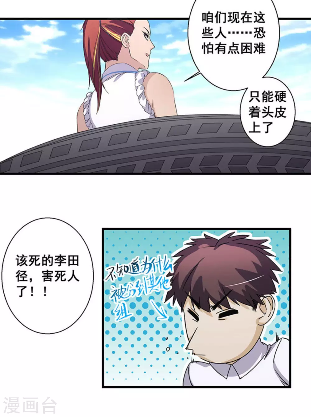 微甜時速 - 第53話 - 5