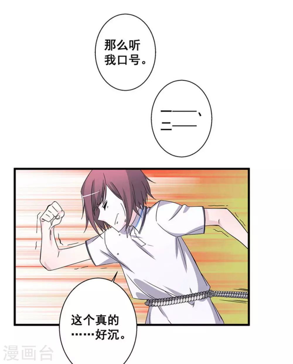 微甜時速 - 第53話 - 6