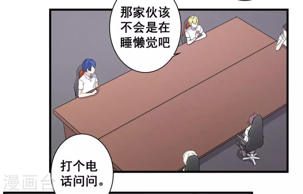 微甜時速 - 第53話 - 4