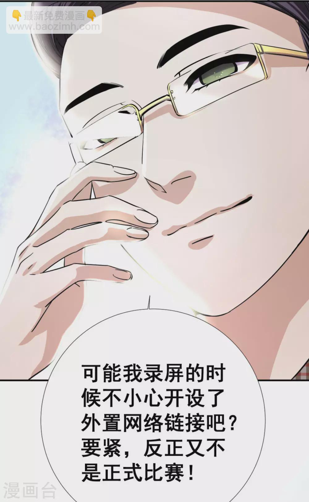 微甜時速 - 第7話 - 2