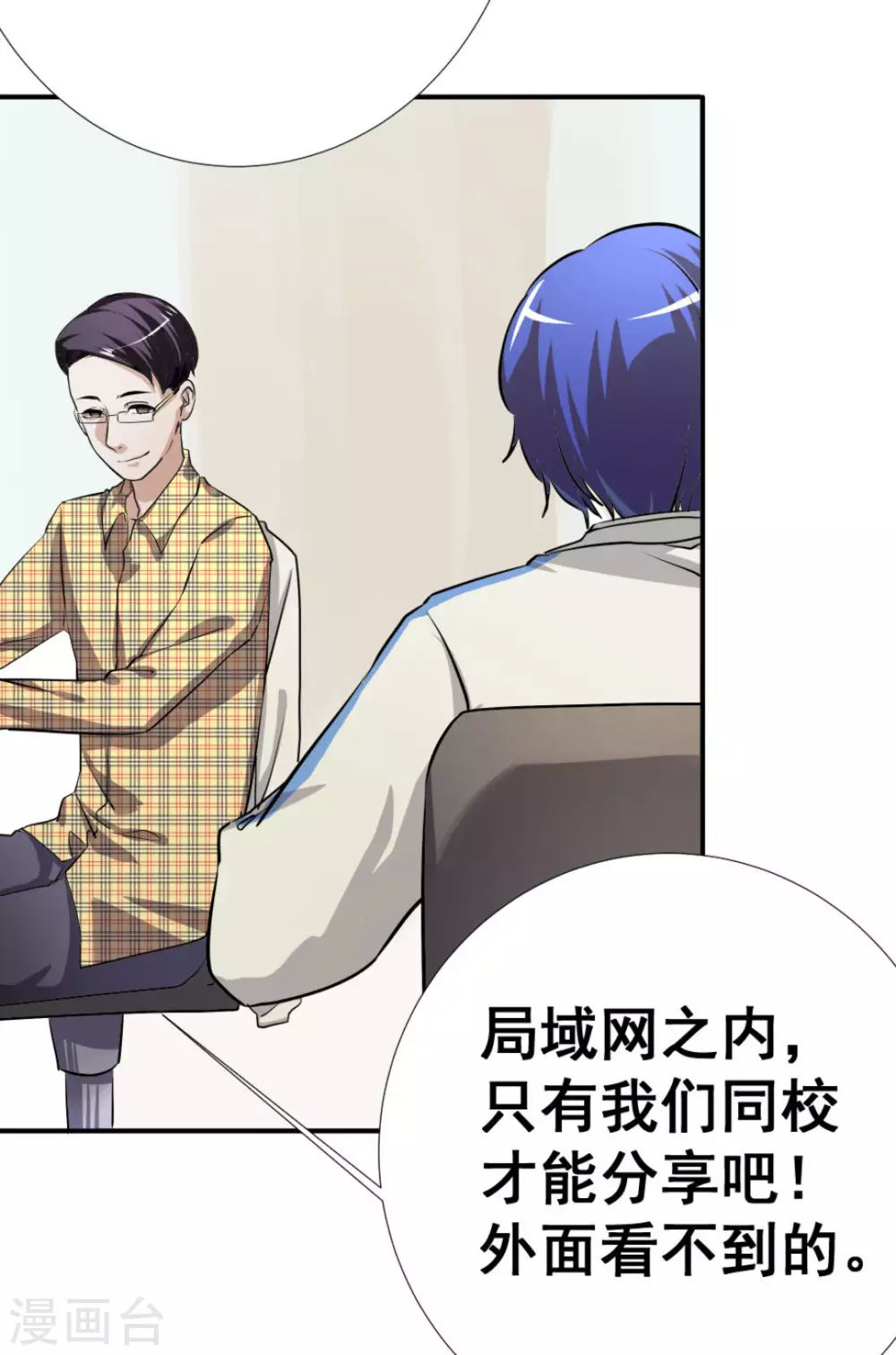 微甜時速 - 第7話 - 4