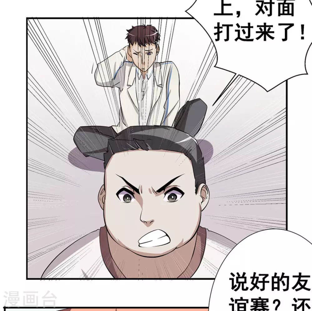 微甜時速 - 第7話 - 2