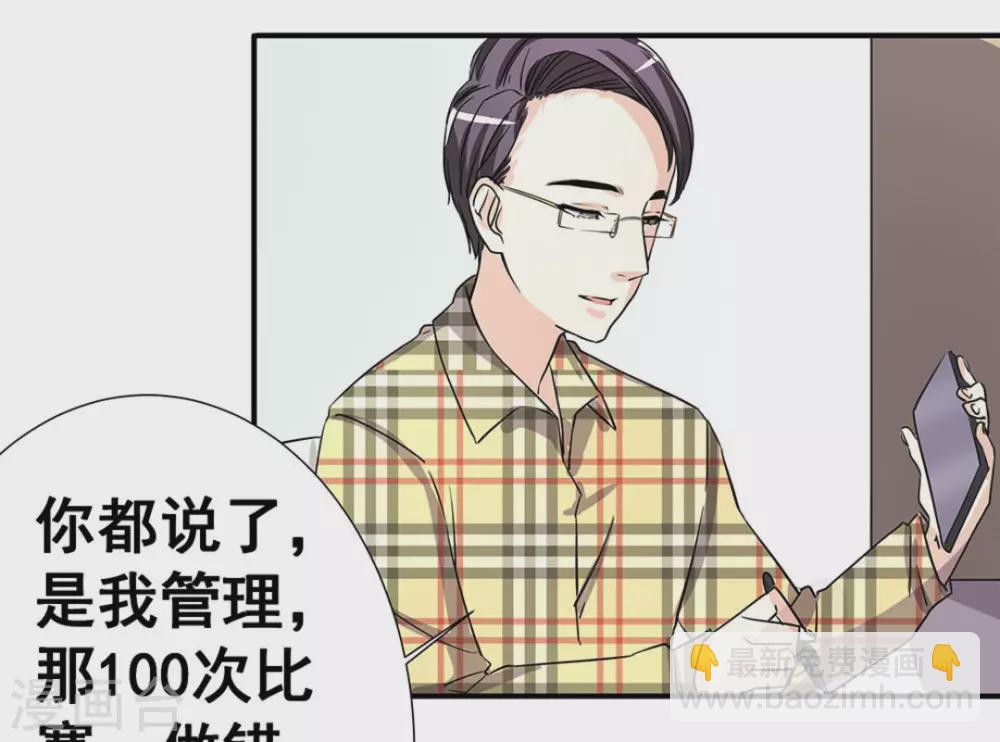 微甜時速 - 第9話(1/2) - 8