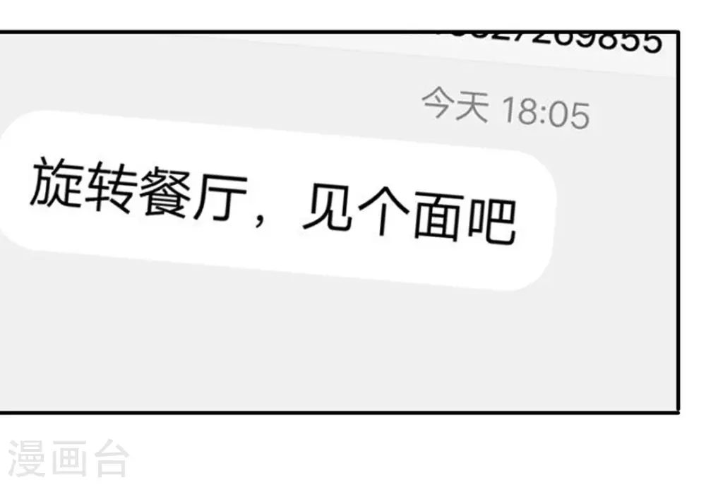 微甜時速 - 第9話(1/2) - 3