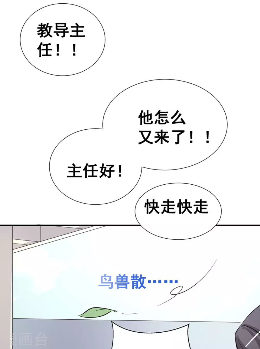 微甜時速 - 第9話(1/2) - 6