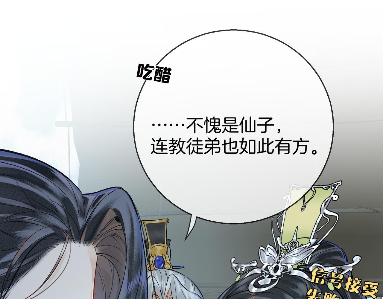 第5话 谁都别想跟我抢师尊！28