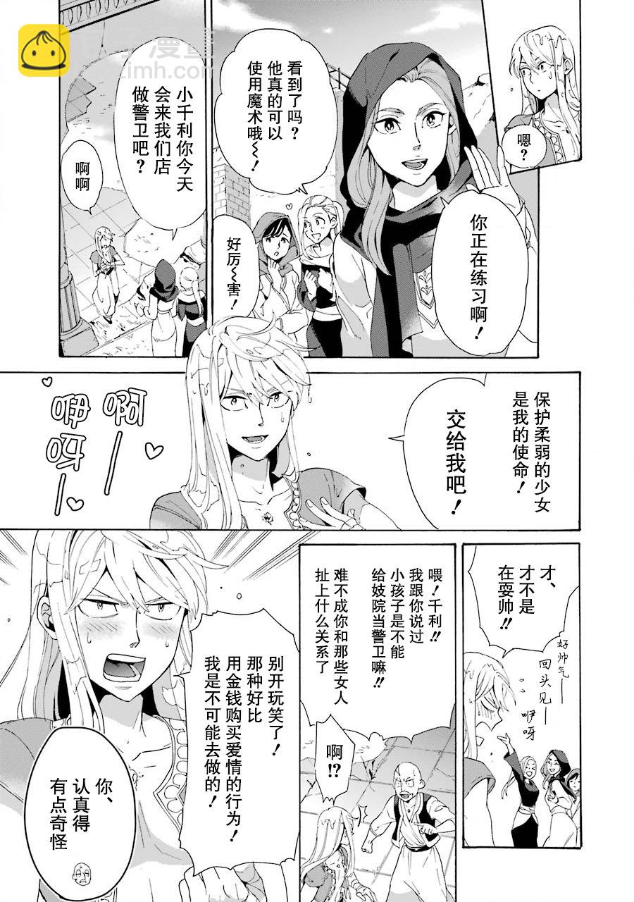僞王的短劍 - 第01話(1/2) - 2