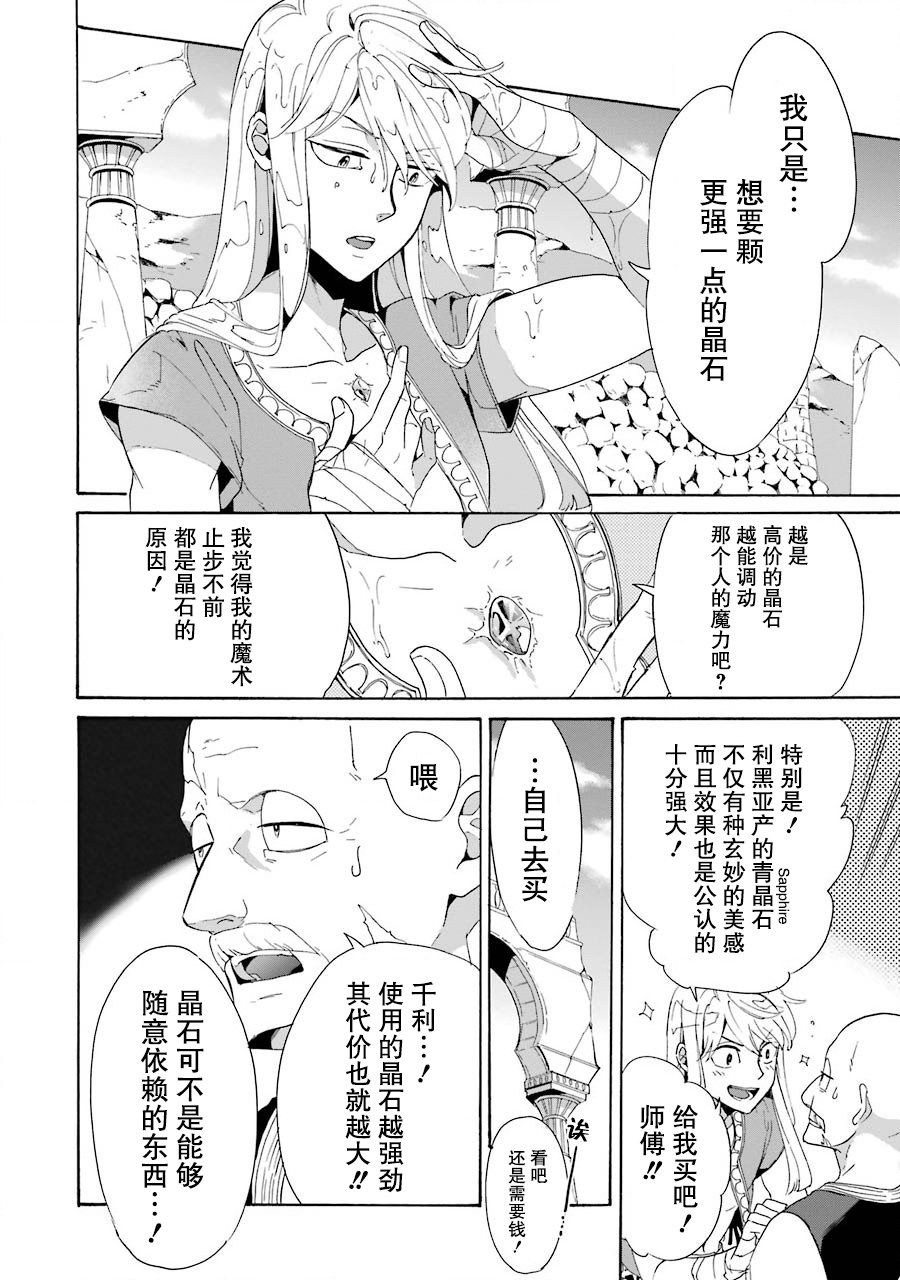 僞王的短劍 - 第01話(1/2) - 3