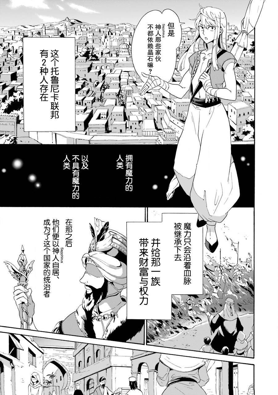 僞王的短劍 - 第01話(1/2) - 4