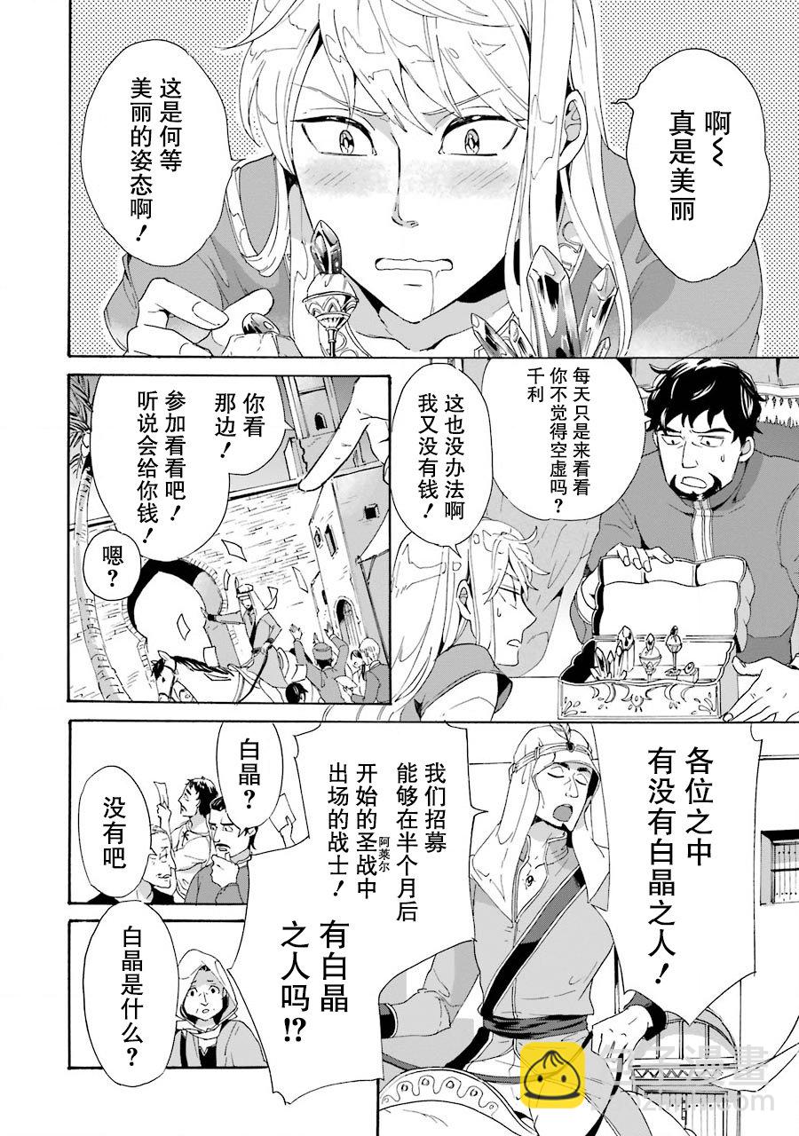 僞王的短劍 - 第01話(1/2) - 5
