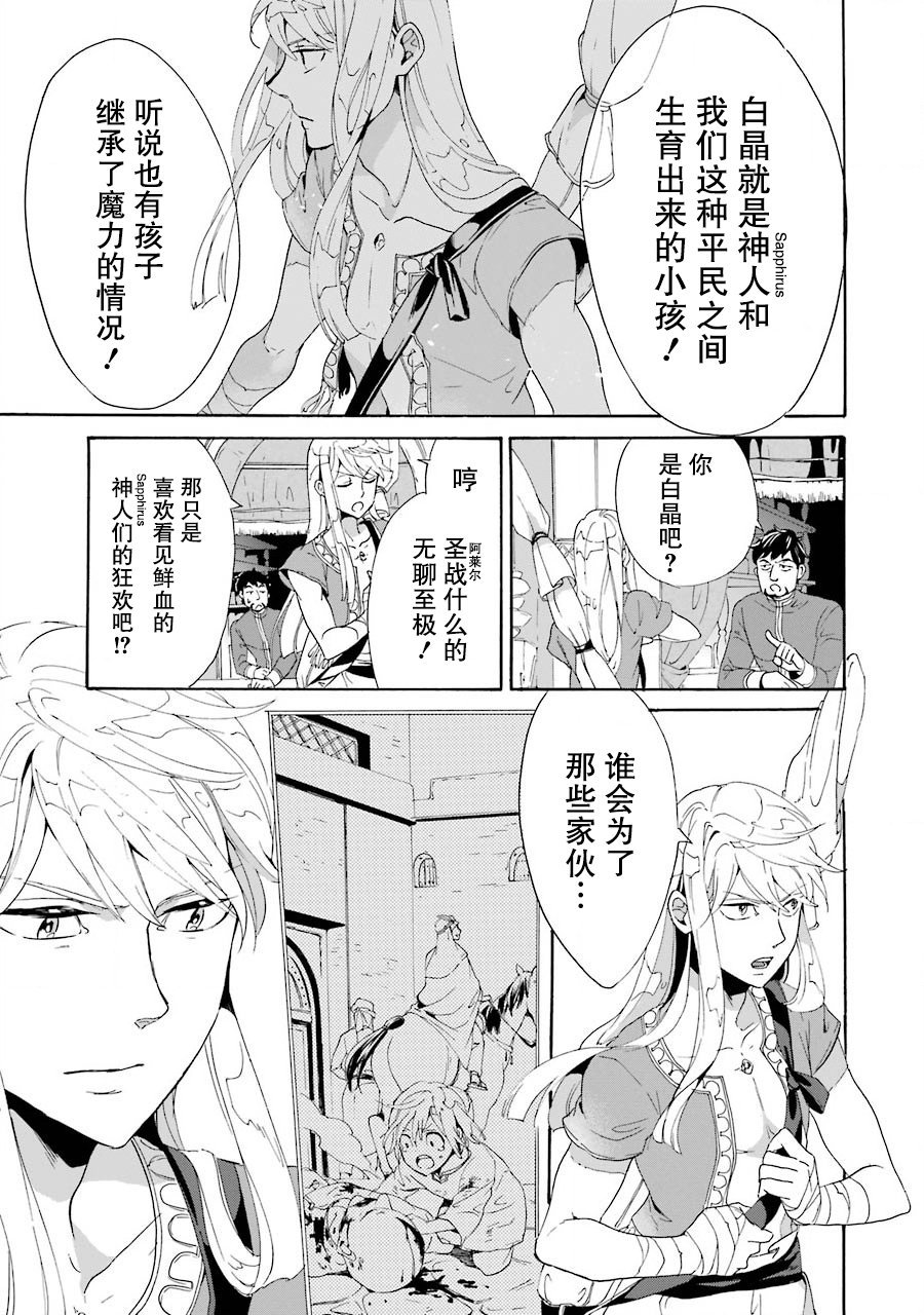 僞王的短劍 - 第01話(1/2) - 6