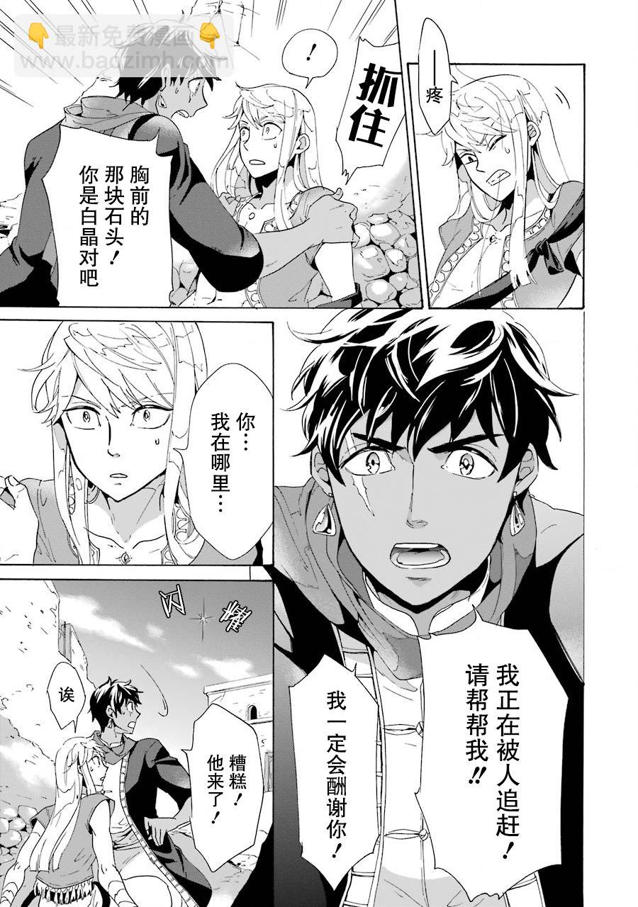 僞王的短劍 - 第01話(1/2) - 8