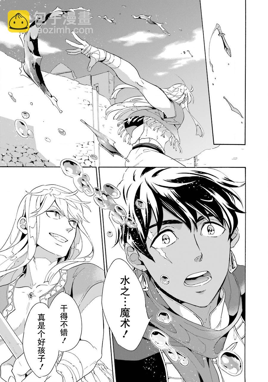 僞王的短劍 - 第01話(1/2) - 4