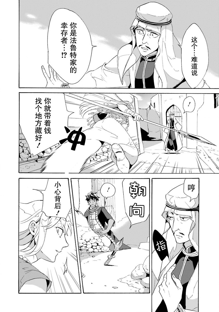 僞王的短劍 - 第01話(1/2) - 5