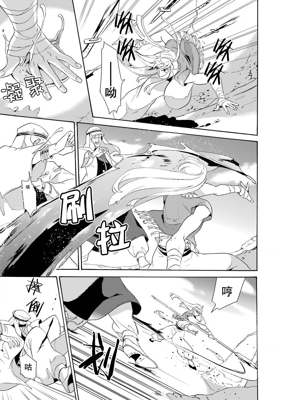 僞王的短劍 - 第01話(1/2) - 6