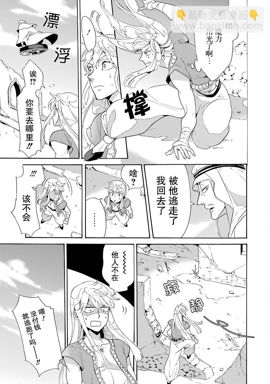 僞王的短劍 - 第01話(1/2) - 8