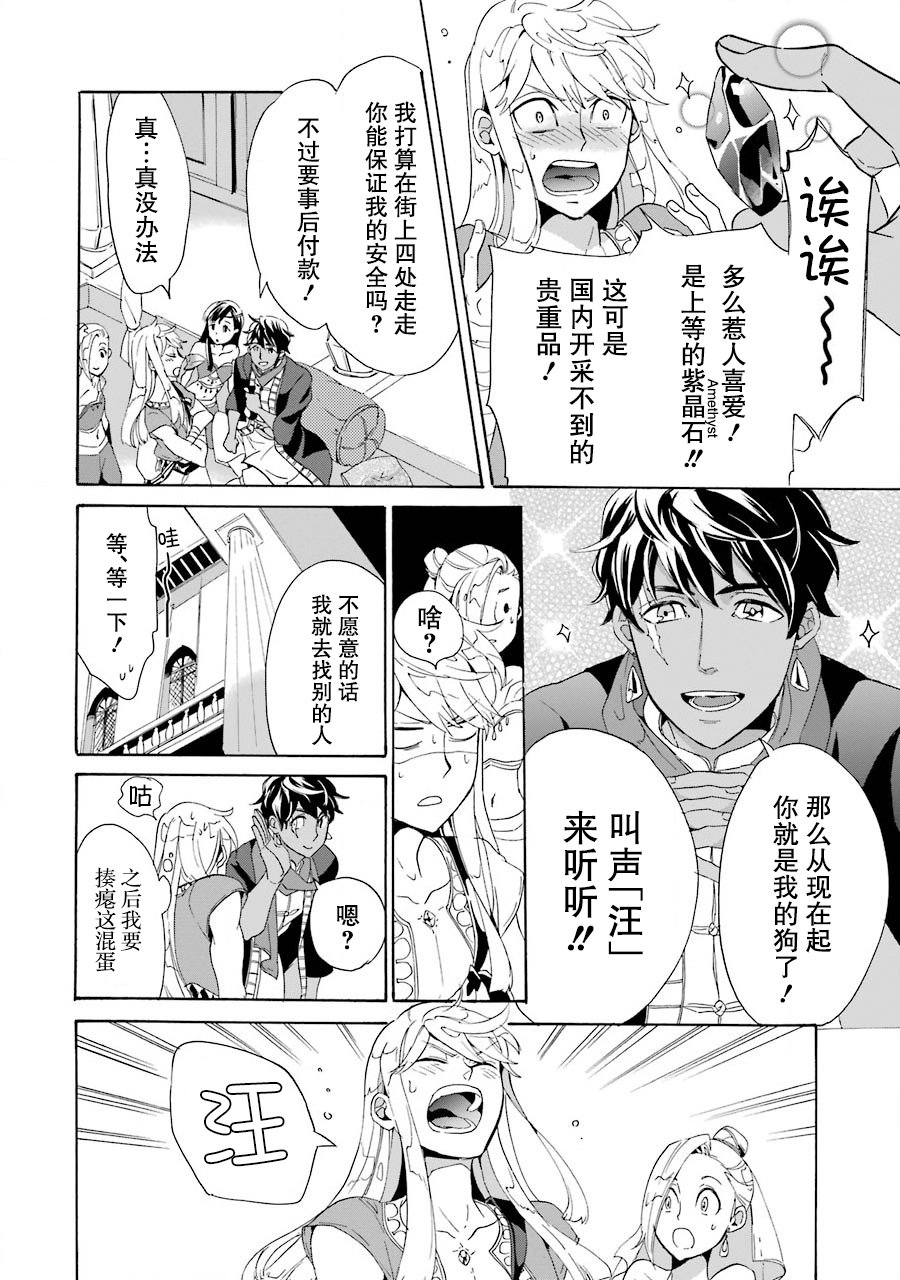 僞王的短劍 - 第01話(1/2) - 3