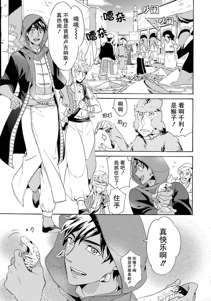 僞王的短劍 - 第01話(1/2) - 4