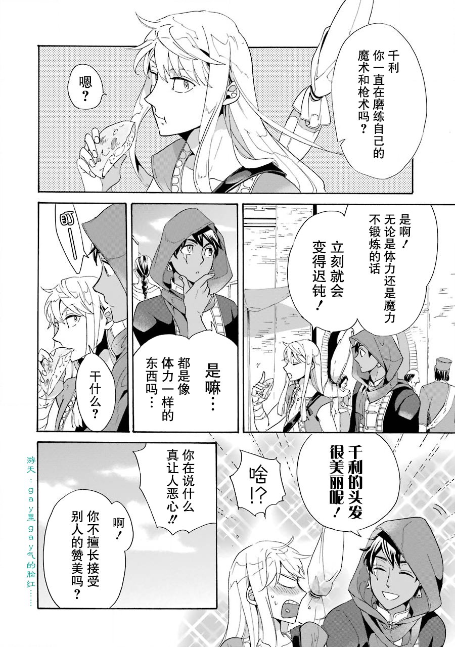 僞王的短劍 - 第01話(1/2) - 5